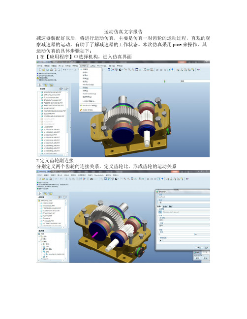 减速器运动仿真报告