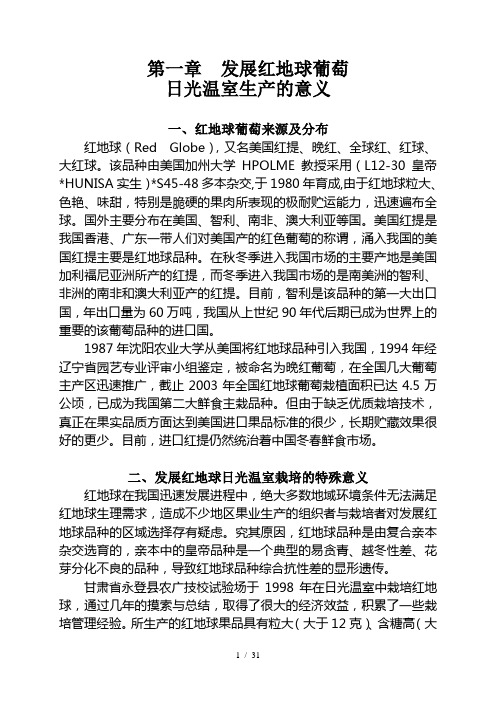 发展红地球葡萄
