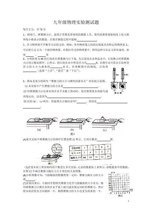 九年级物理实验测试题