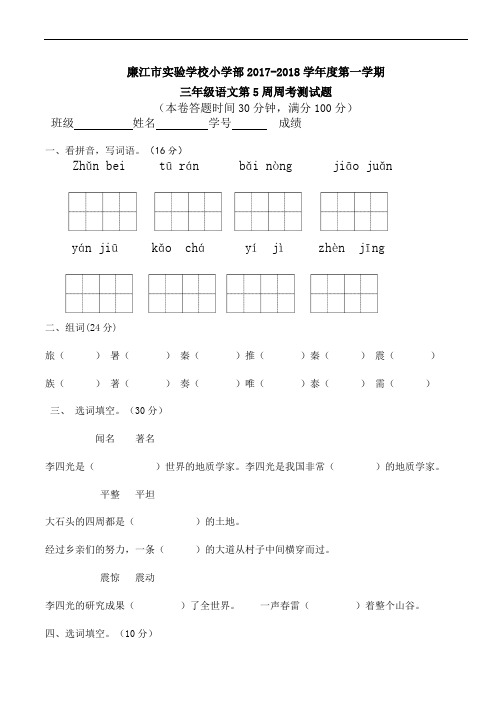 三年级上册语文周练-第5周-人教新课标