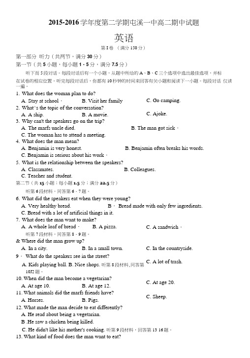 安徽省黄山市屯溪第一中学高二下学期期中考试英语试题含答案.doc