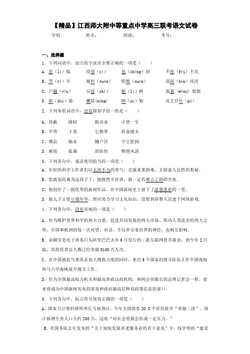 高中江西师大附中等重点中学高三联考语文试卷