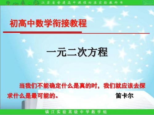 初高中数学衔接教程