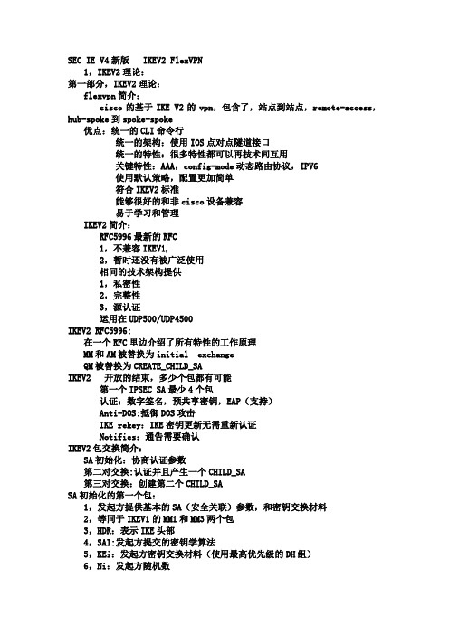 IKEV2更新内容