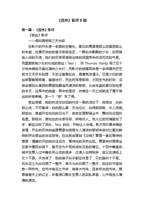 《苔丝》影评5篇