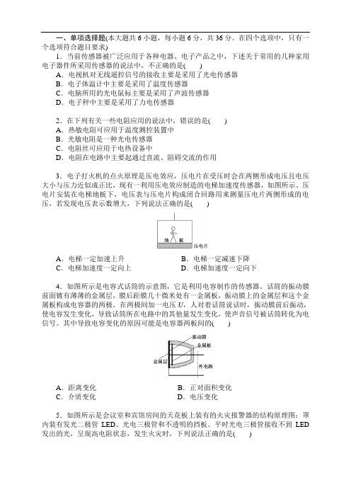 1516学年人教版高中物理选修32 第六章 传感器 教师用书 教师用书+课件+检测(8份)(4份打包