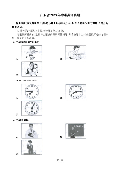 广东省2023年中考英语真题+参考答案