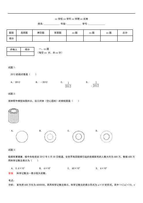 初中数学湖北省天门市中考模拟数学考试卷解析