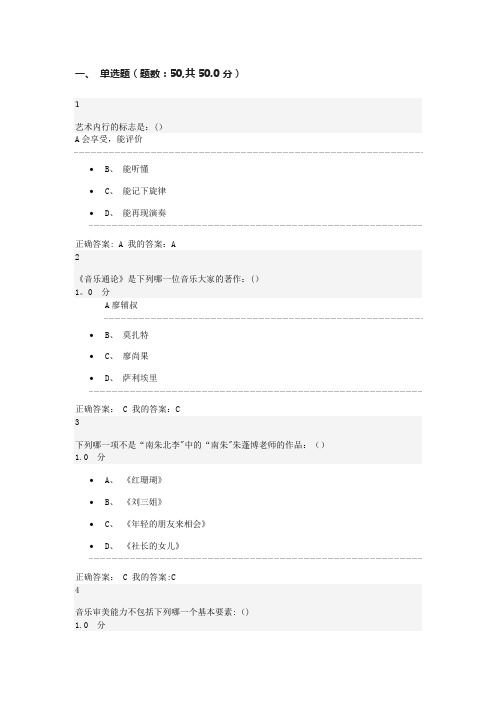 超星《音乐鉴赏》期末考试(20)答案——最新