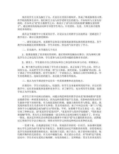 《友爱》教学反思