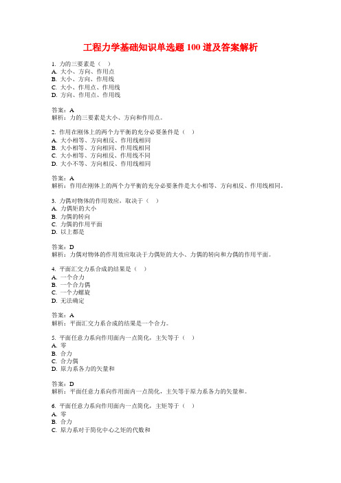 工程力学基础知识单选题100道及答案解析