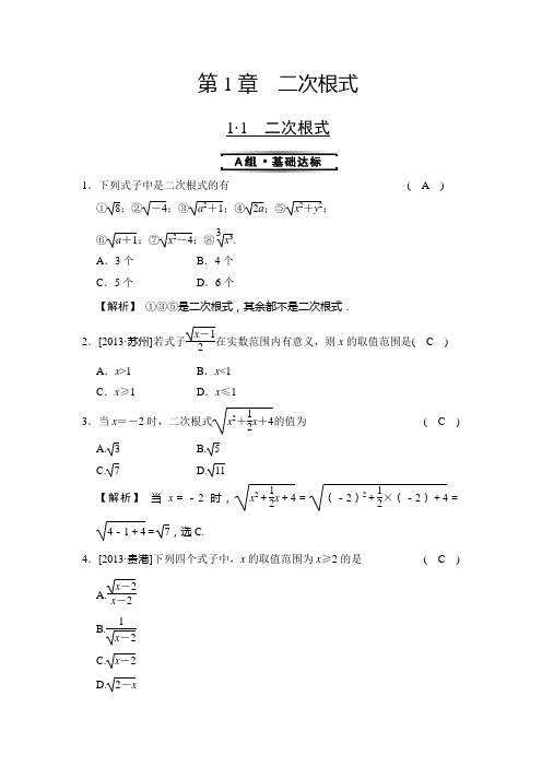 浙教版八年级下测试题1.1 二次根式