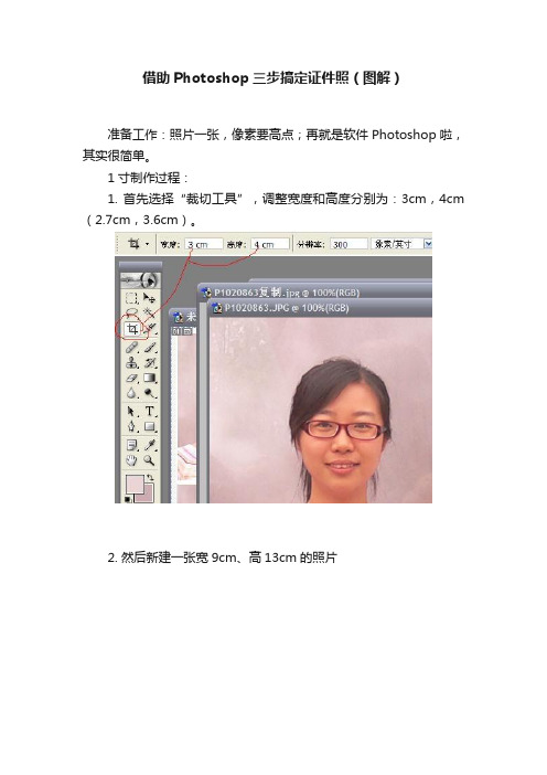 借助Photoshop三步搞定证件照（图解）