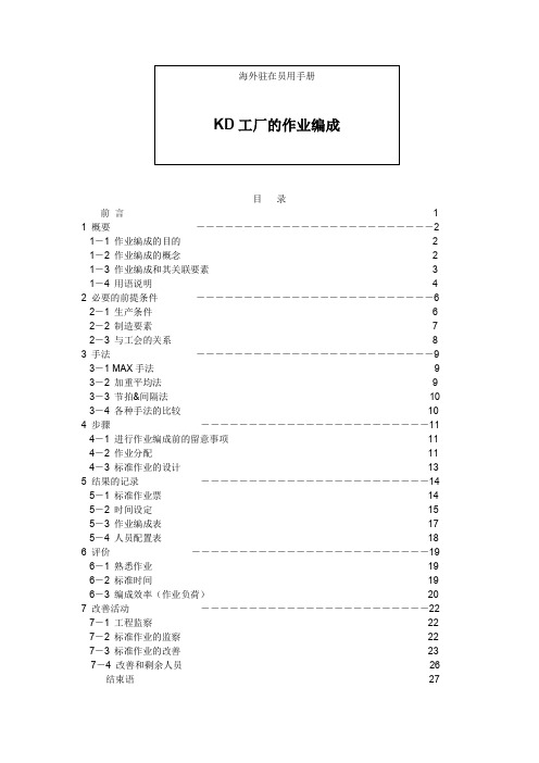 日本丰田作业编成指南