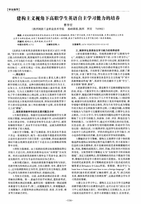 建构主义视角下高职学生英语自主学习能力的培养