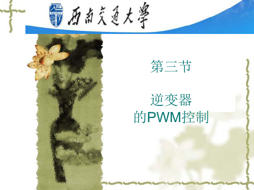 SPWM的数学计算(调制比,载波比)