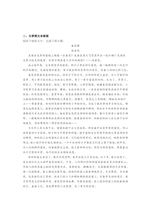 文学类文本张金凤《窗花舞》阅读练习与答案