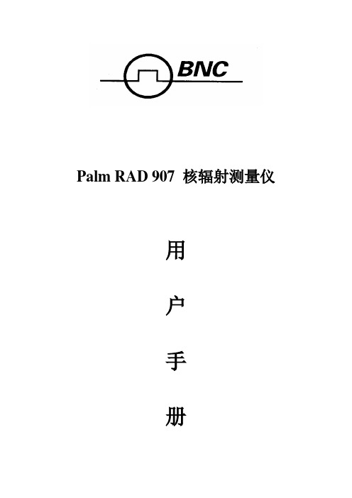 PAIMRAD907中文说明书