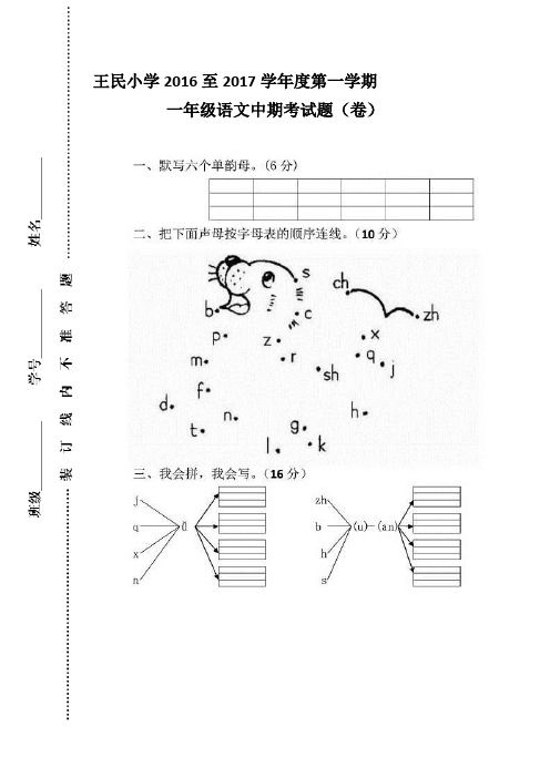 人教版一年级上册语文期中试卷5套(2018审定教材)