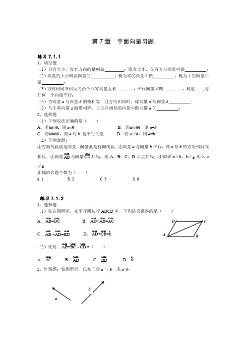 (完整版)职高数学第七章平面向量习题及答案