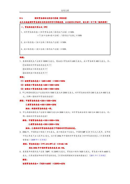 国际贸易理论与实务计算题文字公式_对号入座