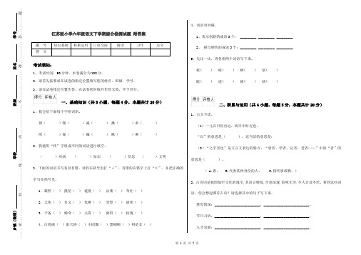 江苏版小学六年级语文下学期综合检测试题 附答案