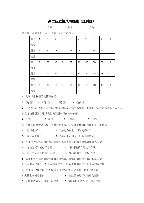 广东省肇庆市实验中学2018学年高二上学期第8周限时训练历史试题1 含答案