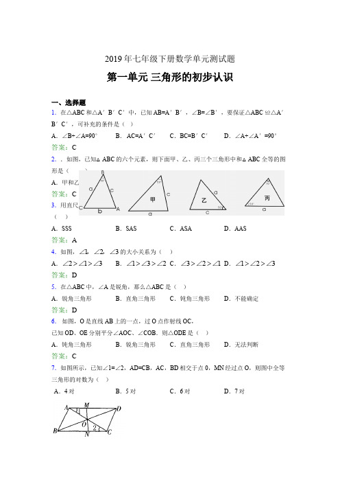最新版精选2019年七年级下册数学单元测试题-三角形的初步认识完整题(含答案)