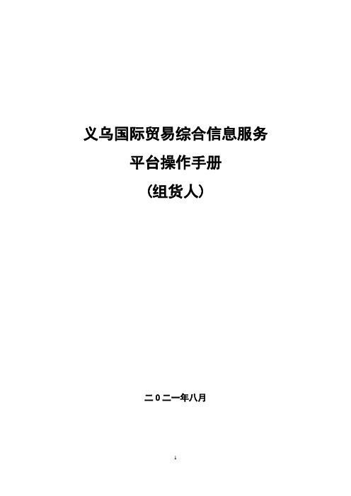 市场采购贸易联网监管信息平台操作手册