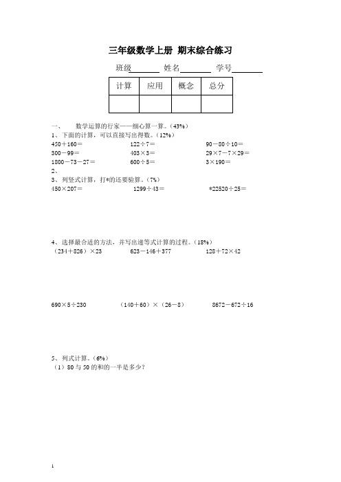 沪教版三年级数学上册 期末综合练习