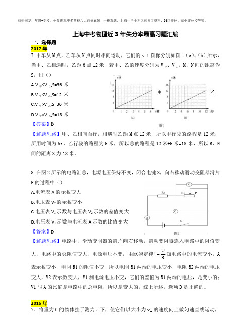 上海中考近3年失分率最高习题汇编-物理