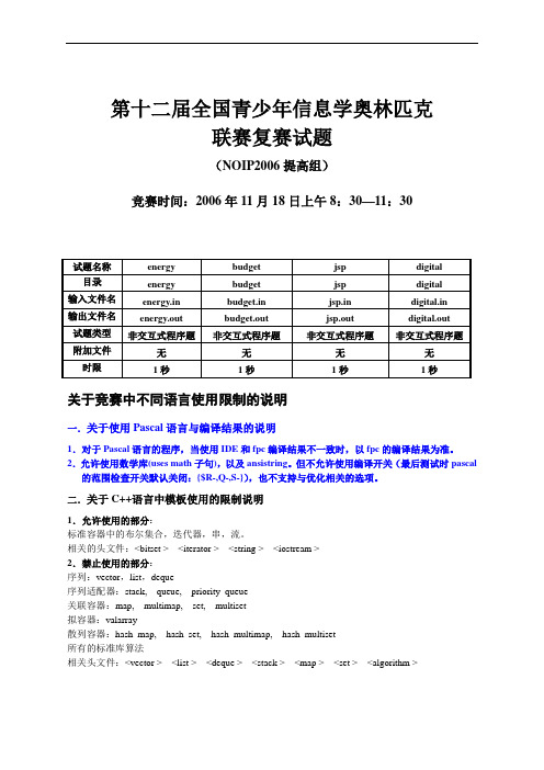 第12届全国青少年信息学奥林匹克联赛复赛试题(NOIP2006提高组)