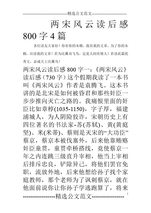 两宋风云读后感800字4篇