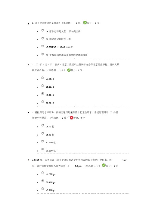 公需科目大数据培训考试套题96分