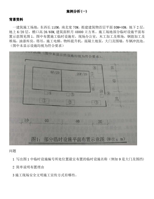 2018年一建建筑实务案例解析