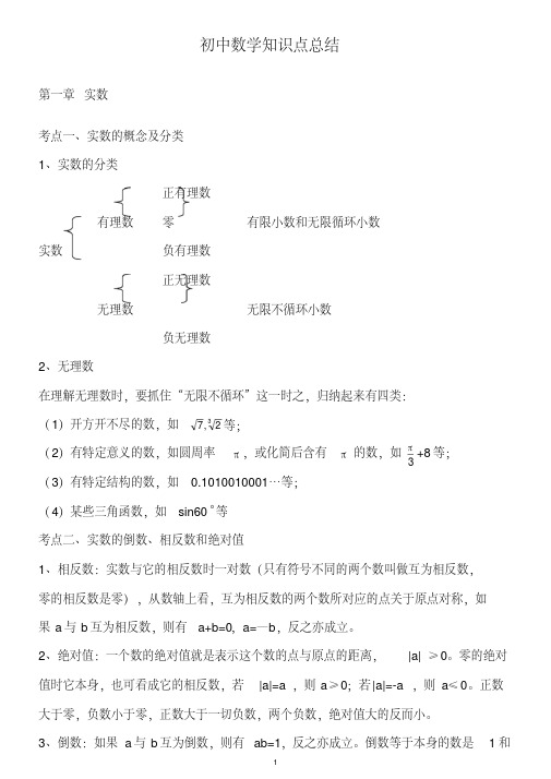 北师大版初中数学知识点总结(良心出品必属精品)