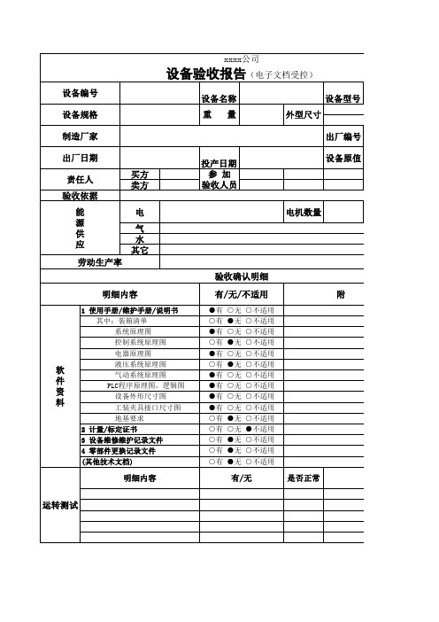 设备验收报告-模板