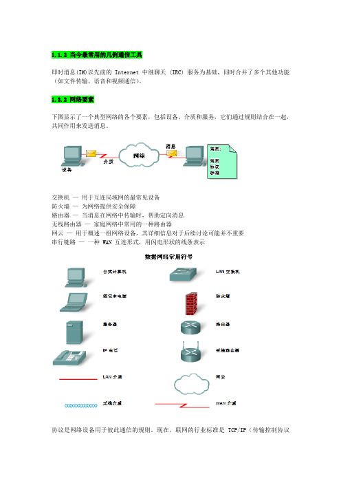 CCNA超级详细学习笔记