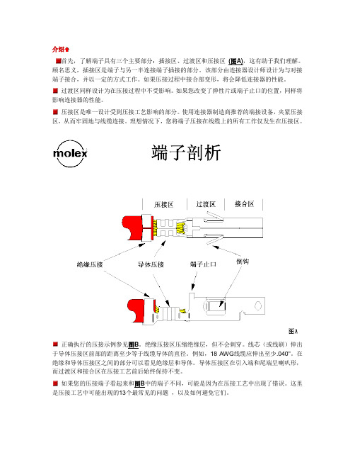 molex端子压接