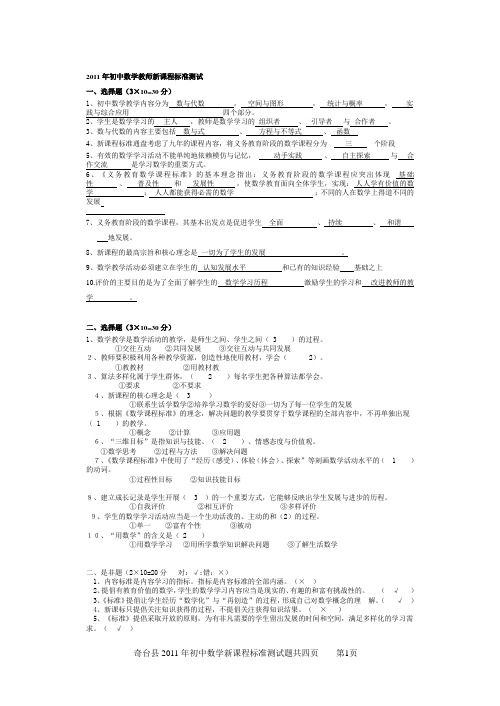 2011年初中数学教师新课程标准测试答案