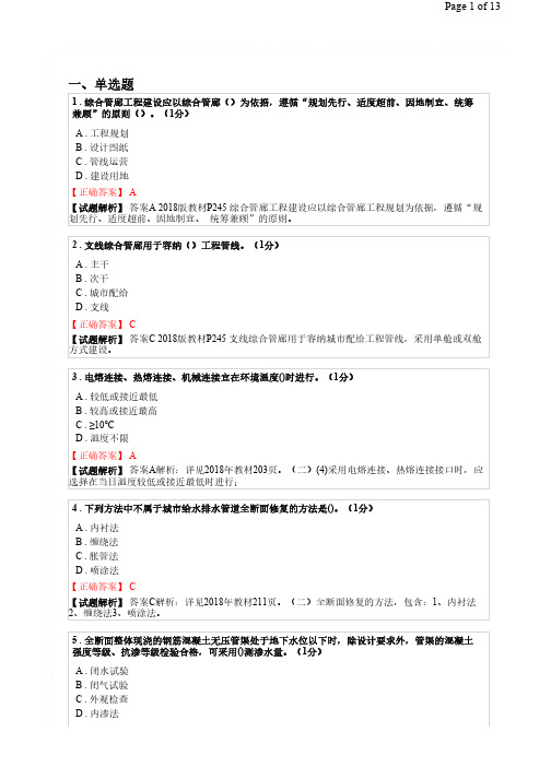 《市政》18年冰雪题库08