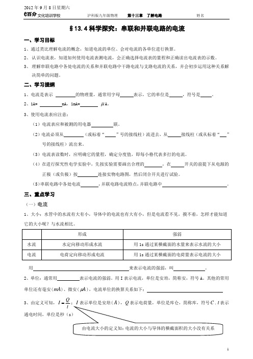 §13.4科学探究：串联和并联电路的电流