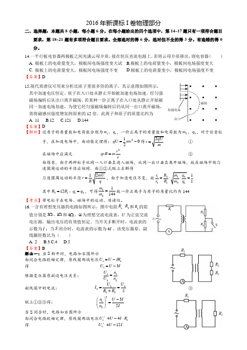 2016高考物理试题解析分析