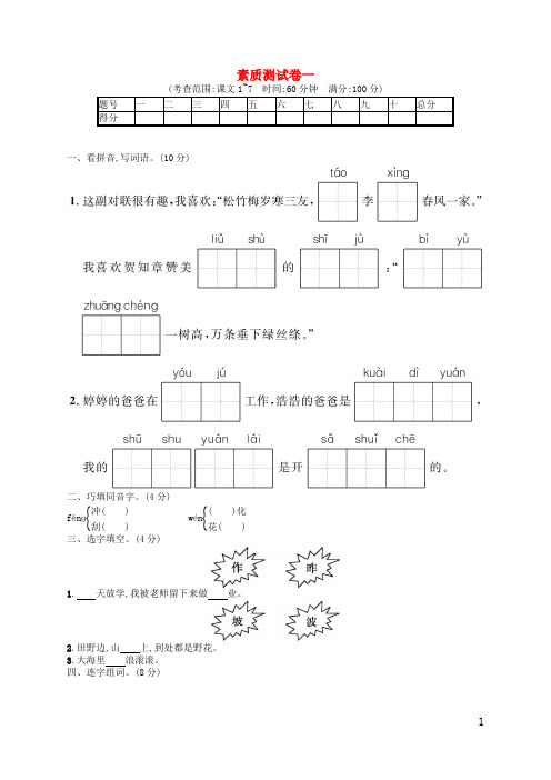 小学二年级语文下册素质测试卷四套新人教版(含答案)