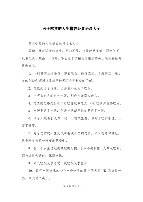 关于吃货的人生格言经典语录大全