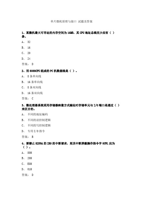 单片微机原理与接口试 题及答案 