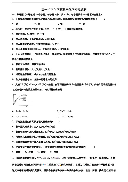 (试卷合集3份)2023届马鞍山市名校高一化学下学期期末学业水平测试试题