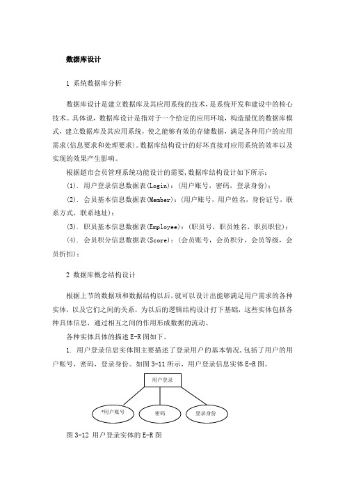 超市会员管理系统详细代码