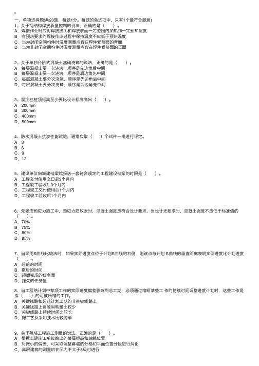 2014年一级建造师《建筑工程管理与实务》全真模拟试卷（4）