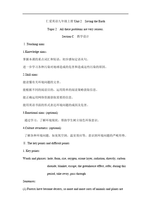 Unit 2 Topic 2 Section C 教案 仁爱版英语九年级上册